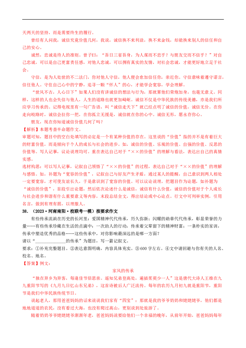 专题四半命题作文（40练）（解析版）_120中考语文全套复习_中考语文复习总复习_一轮复习资料_完2024年中考语文一轮复习讲义练习（全国通用）_第三部分帮作文