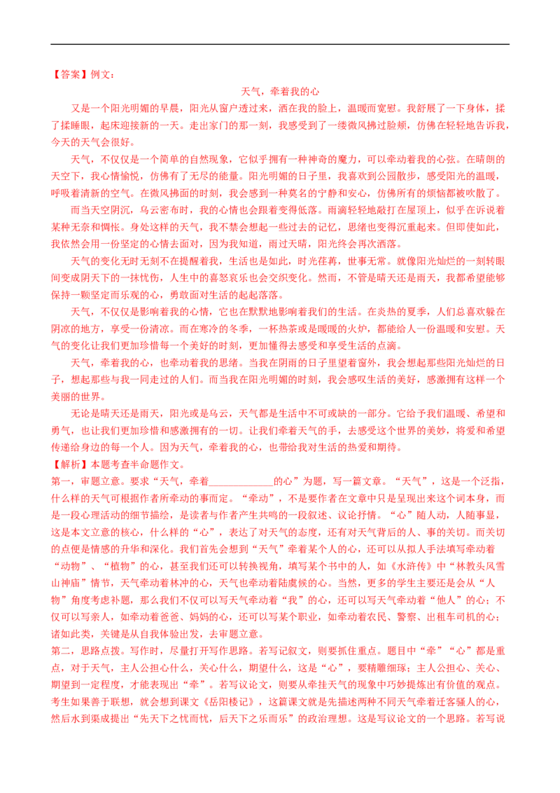 专题四半命题作文（40练）（解析版）_120中考语文全套复习_中考语文复习总复习_一轮复习资料_完2024年中考语文一轮复习讲义练习（全国通用）_第三部分帮作文