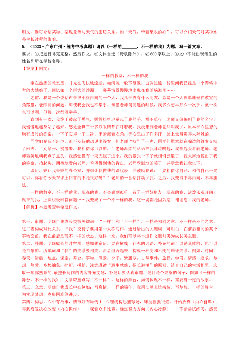 专题四半命题作文（40练）（解析版）_120中考语文全套复习_中考语文复习总复习_一轮复习资料_完2024年中考语文一轮复习讲义练习（全国通用）_第三部分帮作文