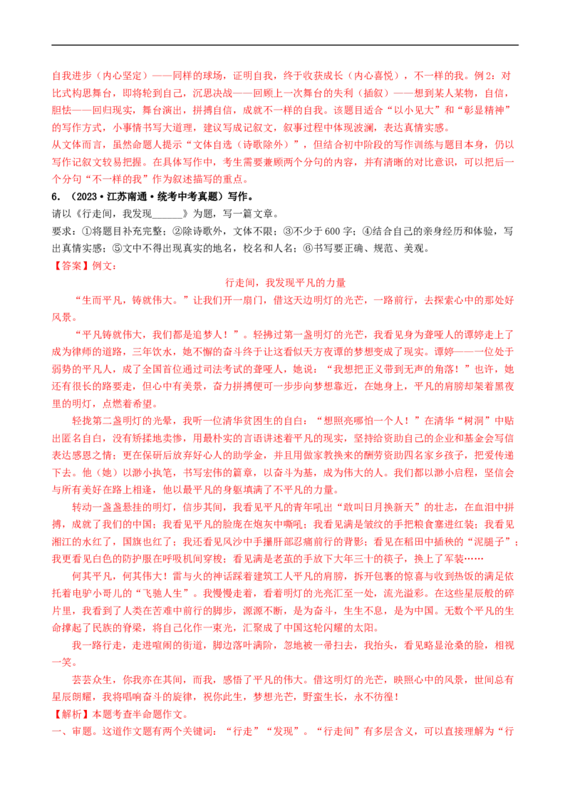 专题四半命题作文（40练）（解析版）_120中考语文全套复习_中考语文复习总复习_一轮复习资料_完2024年中考语文一轮复习讲义练习（全国通用）_第三部分帮作文