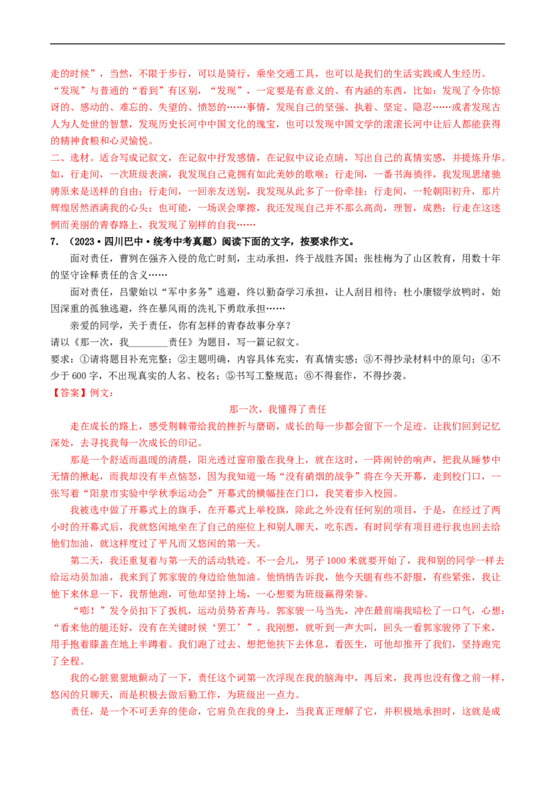 专题四半命题作文（40练）（解析版）_120中考语文全套复习_中考语文复习总复习_一轮复习资料_完2024年中考语文一轮复习讲义练习（全国通用）_第三部分帮作文