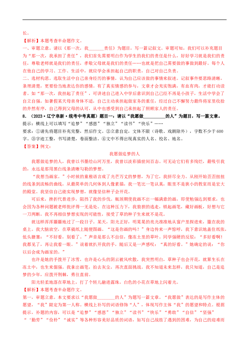 专题四半命题作文（40练）（解析版）_120中考语文全套复习_中考语文复习总复习_一轮复习资料_完2024年中考语文一轮复习讲义练习（全国通用）_第三部分帮作文