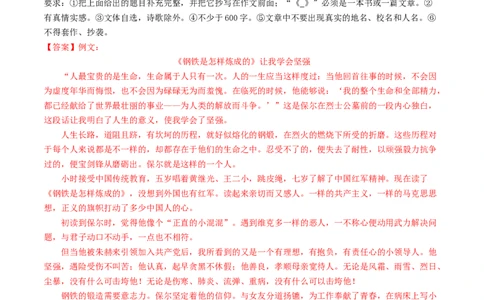 专题四半命题作文（40练）（解析版）_120中考语文全套复习_中考语文复习总复习_一轮复习资料_完2024年中考语文一轮复习讲义练习（全国通用）_第三部分帮作文