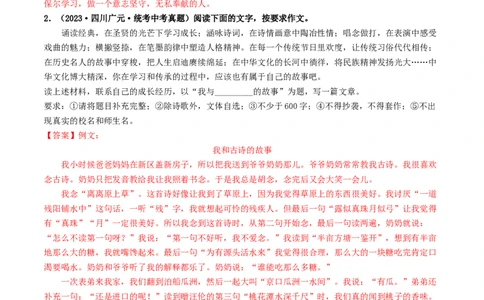 专题四半命题作文（40练）（解析版）_120中考语文全套复习_中考语文复习总复习_一轮复习资料_完2024年中考语文一轮复习讲义练习（全国通用）_第三部分帮作文
