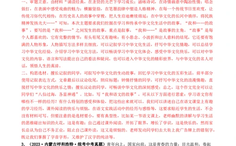 专题四半命题作文（40练）（解析版）_120中考语文全套复习_中考语文复习总复习_一轮复习资料_完2024年中考语文一轮复习讲义练习（全国通用）_第三部分帮作文