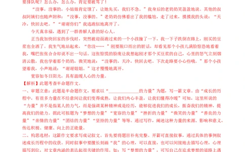 专题四半命题作文（40练）（解析版）_120中考语文全套复习_中考语文复习总复习_一轮复习资料_完2024年中考语文一轮复习讲义练习（全国通用）_第三部分帮作文