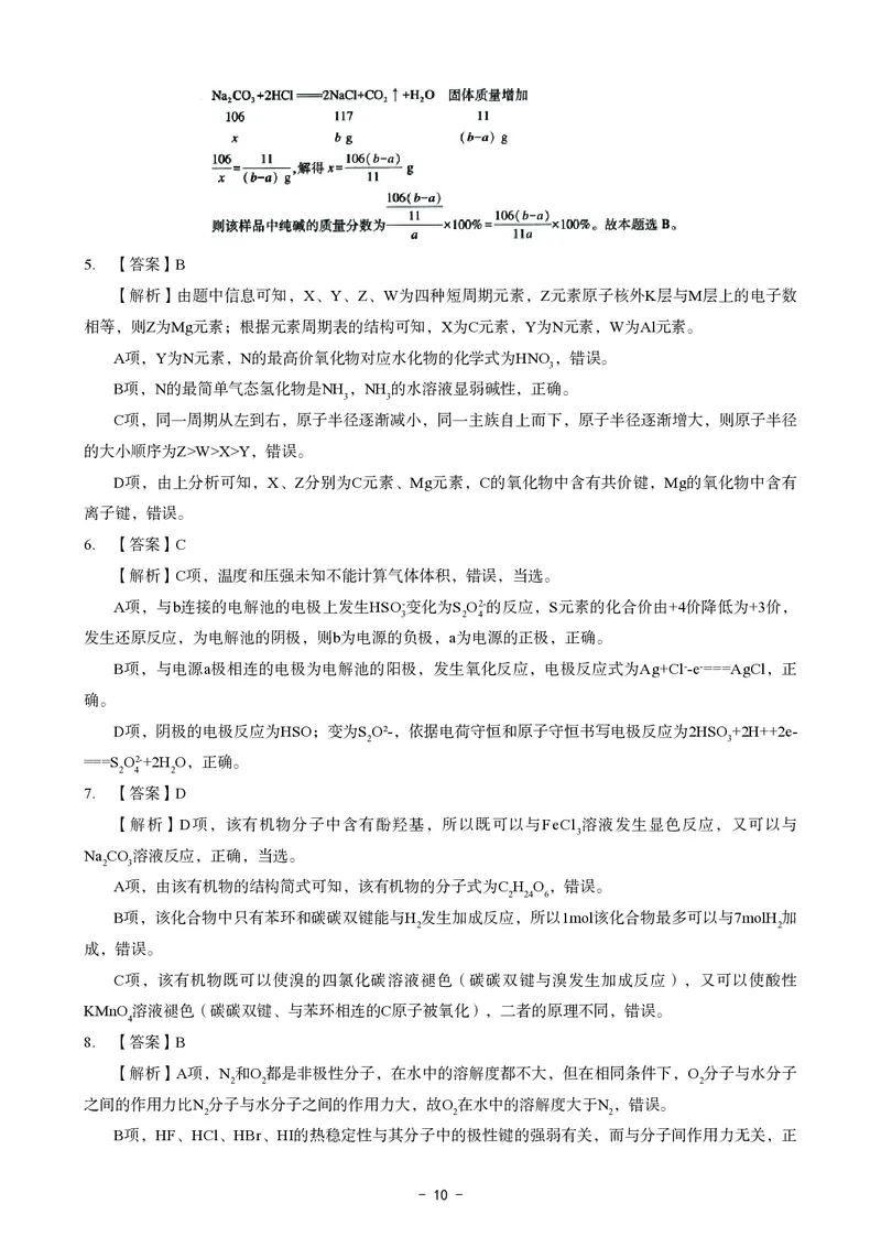 初中化学科目三考前3套卷-答案_4-教培资料-26年最新资料-同步更新_初中高中教资_03科三专项（进去保存报考的学科即可）_卢姨25下：科目三考前3套卷_初中_初中化学