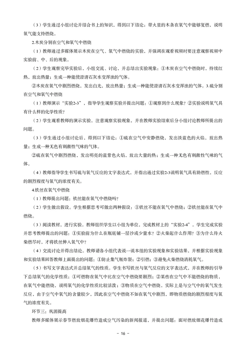 初中化学科目三考前3套卷-答案_4-教培资料-26年最新资料-同步更新_初中高中教资_03科三专项（进去保存报考的学科即可）_卢姨25下：科目三考前3套卷_初中_初中化学
