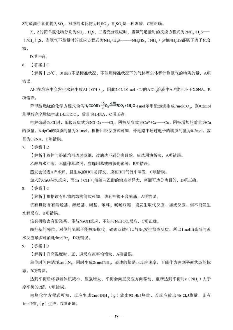 初中化学科目三考前3套卷-答案_4-教培资料-26年最新资料-同步更新_初中高中教资_03科三专项（进去保存报考的学科即可）_卢姨25下：科目三考前3套卷_初中_初中化学