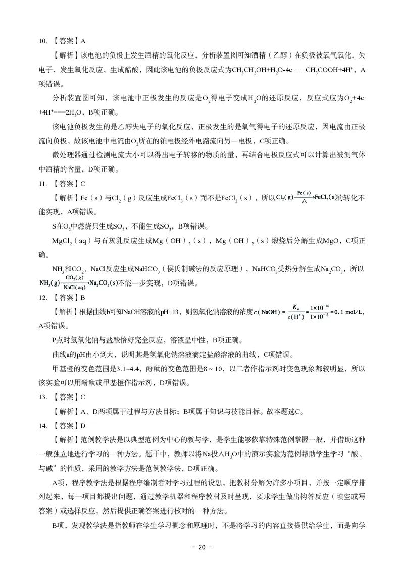初中化学科目三考前3套卷-答案_4-教培资料-26年最新资料-同步更新_初中高中教资_03科三专项（进去保存报考的学科即可）_卢姨25下：科目三考前3套卷_初中_初中化学