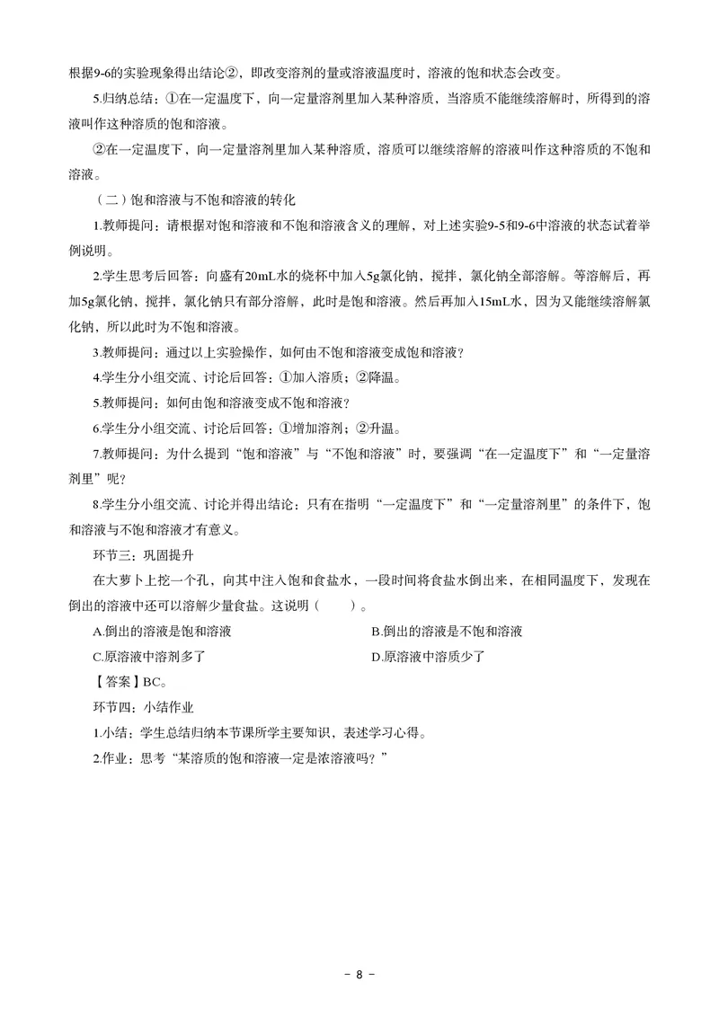 初中化学科目三考前3套卷-答案_4-教培资料-26年最新资料-同步更新_初中高中教资_03科三专项（进去保存报考的学科即可）_卢姨25下：科目三考前3套卷_初中_初中化学
