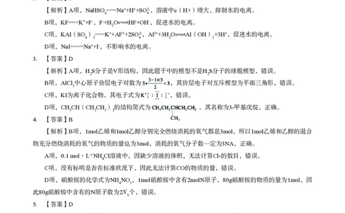 初中化学科目三考前3套卷-答案_4-教培资料-26年最新资料-同步更新_初中高中教资_03科三专项（进去保存报考的学科即可）_卢姨25下：科目三考前3套卷_初中_初中化学