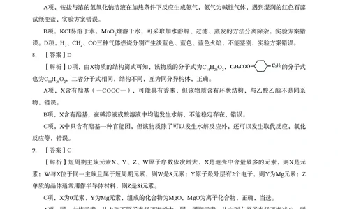 初中化学科目三考前3套卷-答案_4-教培资料-26年最新资料-同步更新_初中高中教资_03科三专项（进去保存报考的学科即可）_卢姨25下：科目三考前3套卷_初中_初中化学
