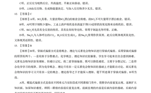 初中化学科目三考前3套卷-答案_4-教培资料-26年最新资料-同步更新_初中高中教资_03科三专项（进去保存报考的学科即可）_卢姨25下：科目三考前3套卷_初中_初中化学