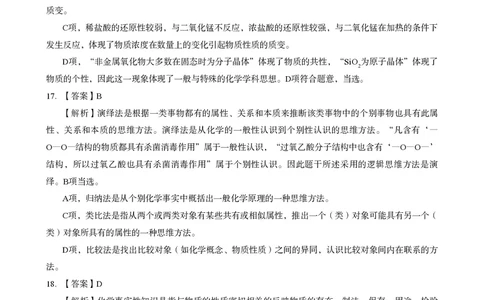 初中化学科目三考前3套卷-答案_4-教培资料-26年最新资料-同步更新_初中高中教资_03科三专项（进去保存报考的学科即可）_卢姨25下：科目三考前3套卷_初中_初中化学