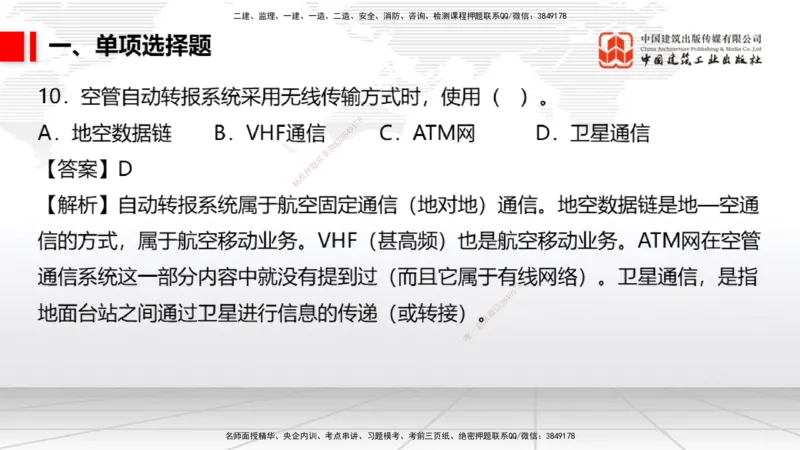 2025一建《民航》冲刺抢分直播课四（上）8.21_2026年一级建造师_2026年一建民航_2025年一建民航SVIP_04-冲刺串讲✿考点强化✿小灶集训_07-民航《冲刺抢分直播》谷永生JGS_讲义