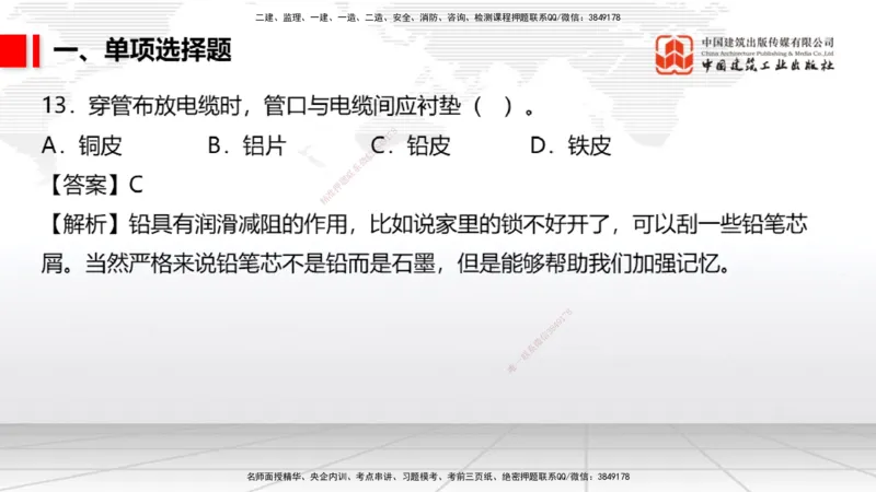 2025一建《民航》冲刺抢分直播课四（上）8.21_2026年一级建造师_2026年一建民航_2025年一建民航SVIP_04-冲刺串讲✿考点强化✿小灶集训_07-民航《冲刺抢分直播》谷永生JGS_讲义