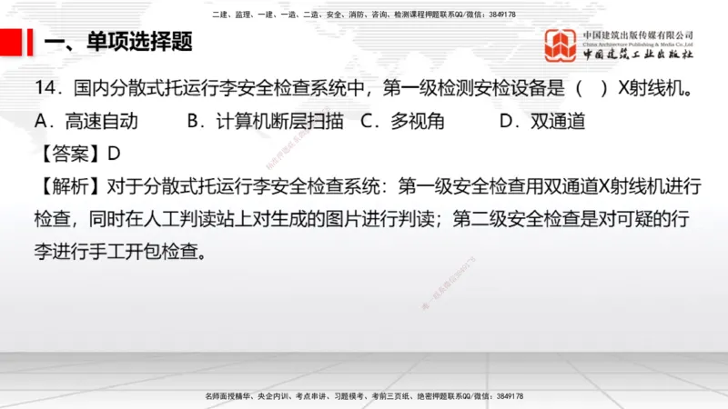2025一建《民航》冲刺抢分直播课四（上）8.21_2026年一级建造师_2026年一建民航_2025年一建民航SVIP_04-冲刺串讲✿考点强化✿小灶集训_07-民航《冲刺抢分直播》谷永生JGS_讲义