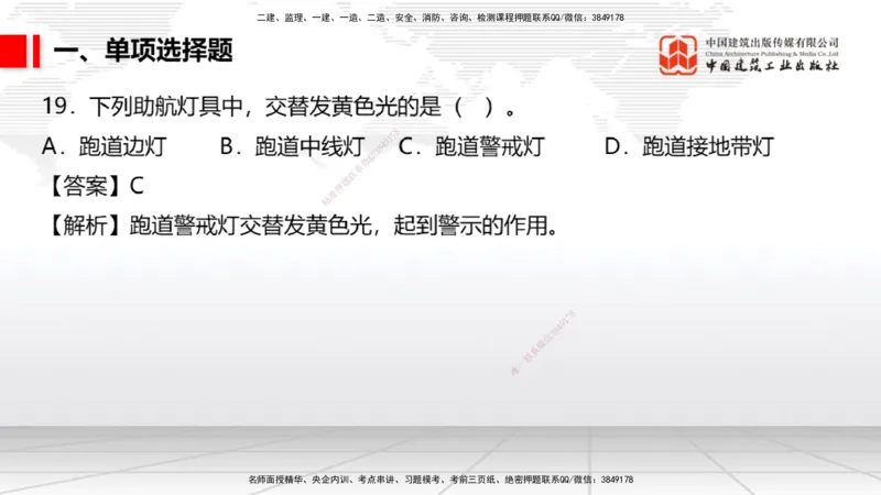 2025一建《民航》冲刺抢分直播课四（上）8.21_2026年一级建造师_2026年一建民航_2025年一建民航SVIP_04-冲刺串讲✿考点强化✿小灶集训_07-民航《冲刺抢分直播》谷永生JGS_讲义