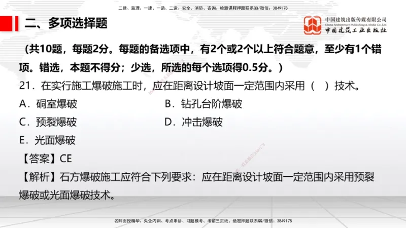 2025一建《民航》冲刺抢分直播课四（上）8.21_2026年一级建造师_2026年一建民航_2025年一建民航SVIP_04-冲刺串讲✿考点强化✿小灶集训_07-民航《冲刺抢分直播》谷永生JGS_讲义