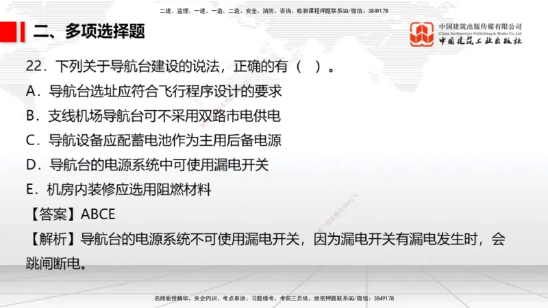 2025一建《民航》冲刺抢分直播课四（上）8.21_2026年一级建造师_2026年一建民航_2025年一建民航SVIP_04-冲刺串讲✿考点强化✿小灶集训_07-民航《冲刺抢分直播》谷永生JGS_讲义