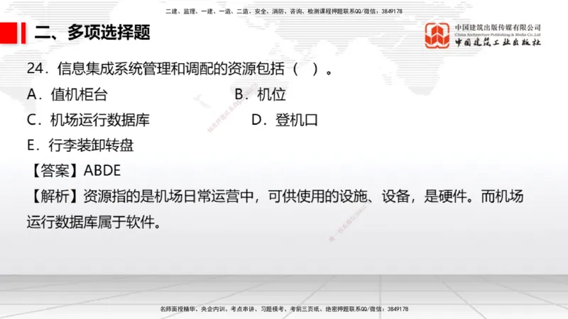 2025一建《民航》冲刺抢分直播课四（上）8.21_2026年一级建造师_2026年一建民航_2025年一建民航SVIP_04-冲刺串讲✿考点强化✿小灶集训_07-民航《冲刺抢分直播》谷永生JGS_讲义