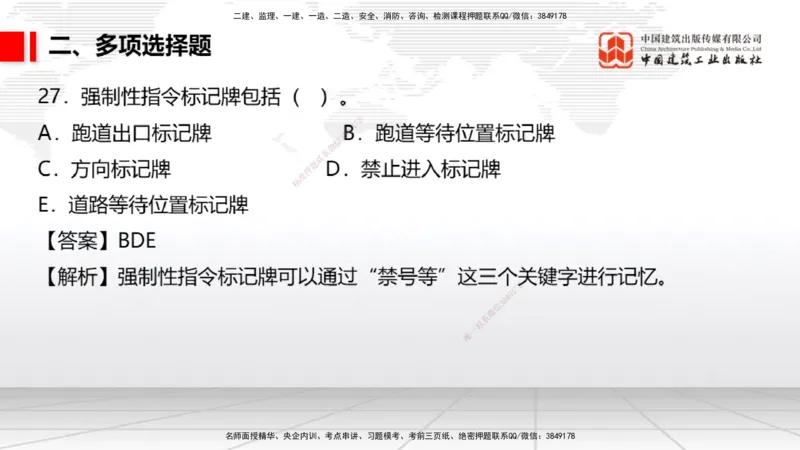 2025一建《民航》冲刺抢分直播课四（上）8.21_2026年一级建造师_2026年一建民航_2025年一建民航SVIP_04-冲刺串讲✿考点强化✿小灶集训_07-民航《冲刺抢分直播》谷永生JGS_讲义