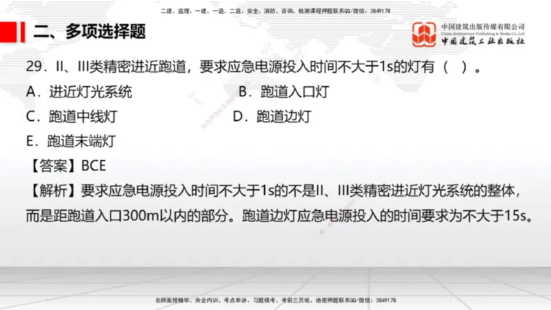 2025一建《民航》冲刺抢分直播课四（上）8.21_2026年一级建造师_2026年一建民航_2025年一建民航SVIP_04-冲刺串讲✿考点强化✿小灶集训_07-民航《冲刺抢分直播》谷永生JGS_讲义