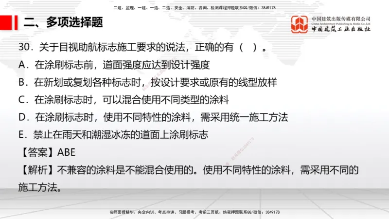 2025一建《民航》冲刺抢分直播课四（上）8.21_2026年一级建造师_2026年一建民航_2025年一建民航SVIP_04-冲刺串讲✿考点强化✿小灶集训_07-民航《冲刺抢分直播》谷永生JGS_讲义