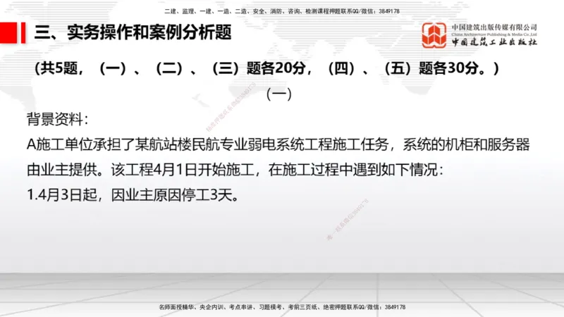 2025一建《民航》冲刺抢分直播课四（上）8.21_2026年一级建造师_2026年一建民航_2025年一建民航SVIP_04-冲刺串讲✿考点强化✿小灶集训_07-民航《冲刺抢分直播》谷永生JGS_讲义