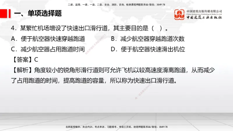 2025一建《民航》冲刺抢分直播课四（上）8.21_2026年一级建造师_2026年一建民航_2025年一建民航SVIP_04-冲刺串讲✿考点强化✿小灶集训_07-民航《冲刺抢分直播》谷永生JGS_讲义