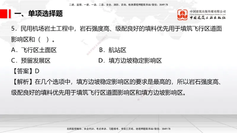 2025一建《民航》冲刺抢分直播课四（上）8.21_2026年一级建造师_2026年一建民航_2025年一建民航SVIP_04-冲刺串讲✿考点强化✿小灶集训_07-民航《冲刺抢分直播》谷永生JGS_讲义