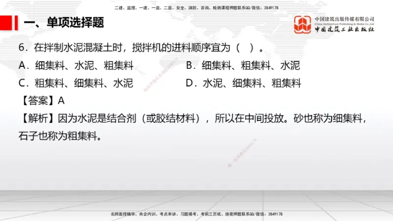 2025一建《民航》冲刺抢分直播课四（上）8.21_2026年一级建造师_2026年一建民航_2025年一建民航SVIP_04-冲刺串讲✿考点强化✿小灶集训_07-民航《冲刺抢分直播》谷永生JGS_讲义