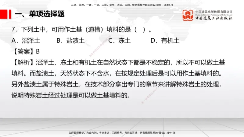 2025一建《民航》冲刺抢分直播课四（上）8.21_2026年一级建造师_2026年一建民航_2025年一建民航SVIP_04-冲刺串讲✿考点强化✿小灶集训_07-民航《冲刺抢分直播》谷永生JGS_讲义