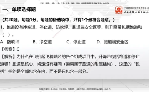 2025一建《民航》冲刺抢分直播课四（上）8.21_2026年一级建造师_2026年一建民航_2025年一建民航SVIP_04-冲刺串讲✿考点强化✿小灶集训_07-民航《冲刺抢分直播》谷永生JGS_讲义