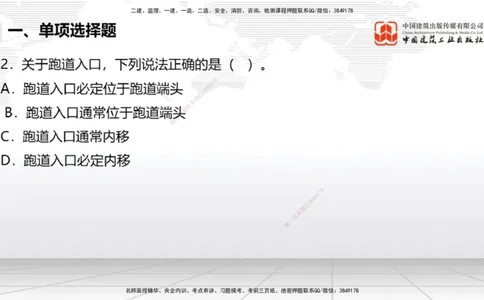 2025一建《民航》冲刺抢分直播课四（上）8.21_2026年一级建造师_2026年一建民航_2025年一建民航SVIP_04-冲刺串讲✿考点强化✿小灶集训_07-民航《冲刺抢分直播》谷永生JGS_讲义