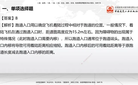 2025一建《民航》冲刺抢分直播课四（上）8.21_2026年一级建造师_2026年一建民航_2025年一建民航SVIP_04-冲刺串讲✿考点强化✿小灶集训_07-民航《冲刺抢分直播》谷永生JGS_讲义