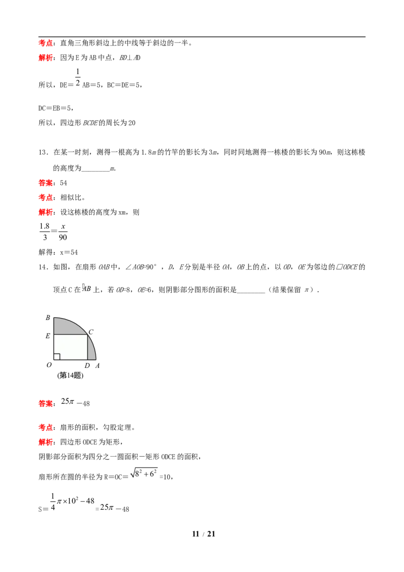 2019年吉林省中考数学试题及答案_中考真题_2.数学中考真题2015-2024年_地区卷_吉林省_吉林中考数学08-22