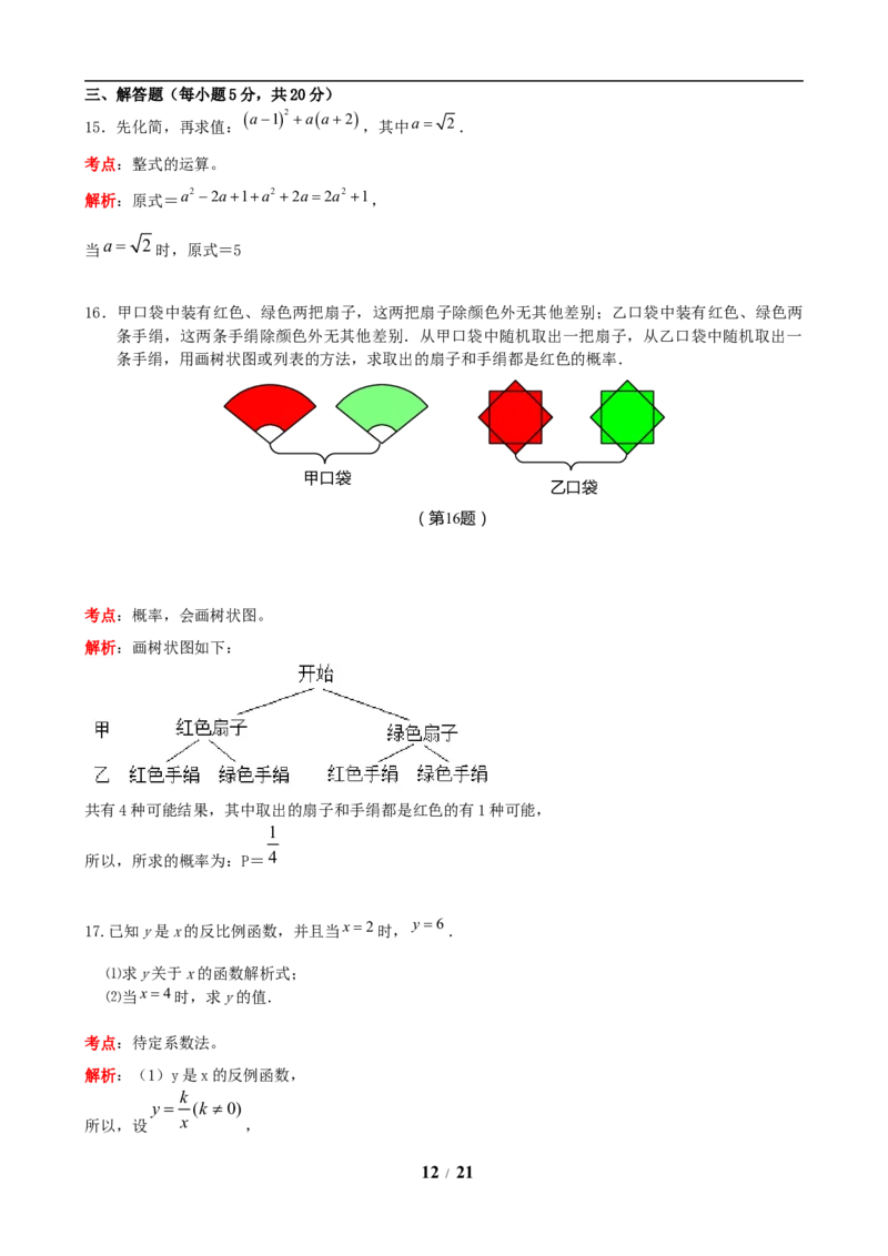 2019年吉林省中考数学试题及答案_中考真题_2.数学中考真题2015-2024年_地区卷_吉林省_吉林中考数学08-22