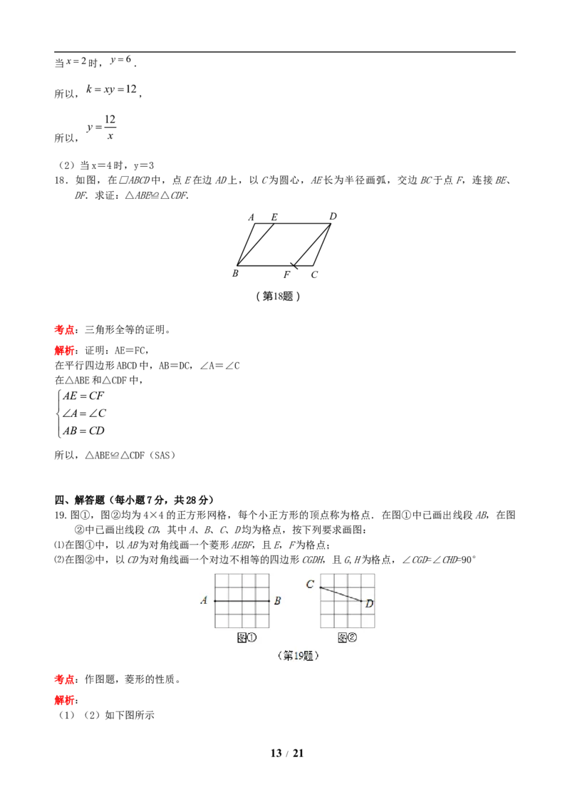 2019年吉林省中考数学试题及答案_中考真题_2.数学中考真题2015-2024年_地区卷_吉林省_吉林中考数学08-22