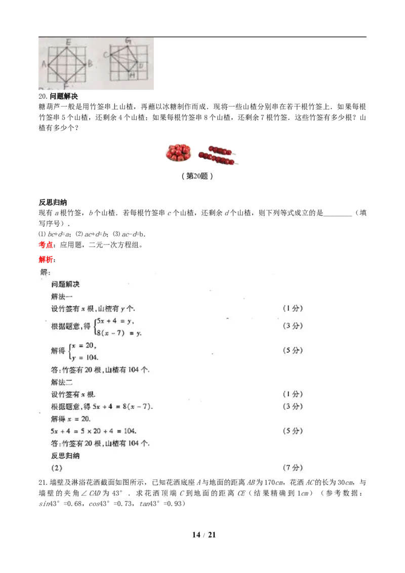 2019年吉林省中考数学试题及答案_中考真题_2.数学中考真题2015-2024年_地区卷_吉林省_吉林中考数学08-22