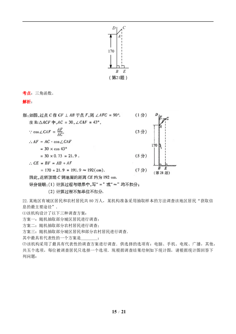 2019年吉林省中考数学试题及答案_中考真题_2.数学中考真题2015-2024年_地区卷_吉林省_吉林中考数学08-22