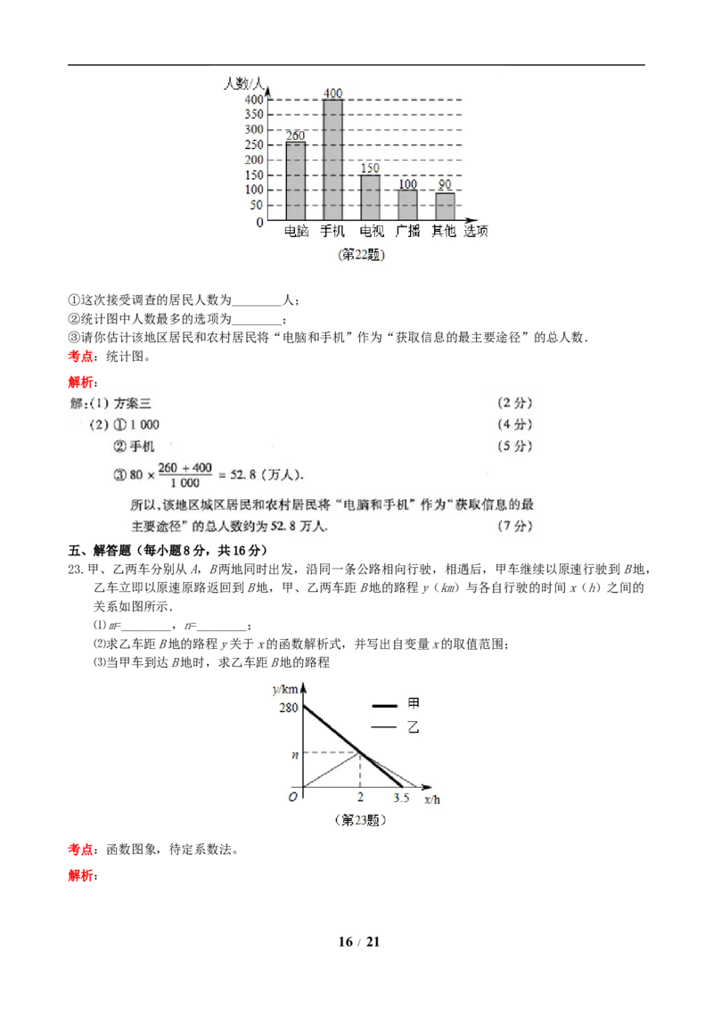 2019年吉林省中考数学试题及答案_中考真题_2.数学中考真题2015-2024年_地区卷_吉林省_吉林中考数学08-22