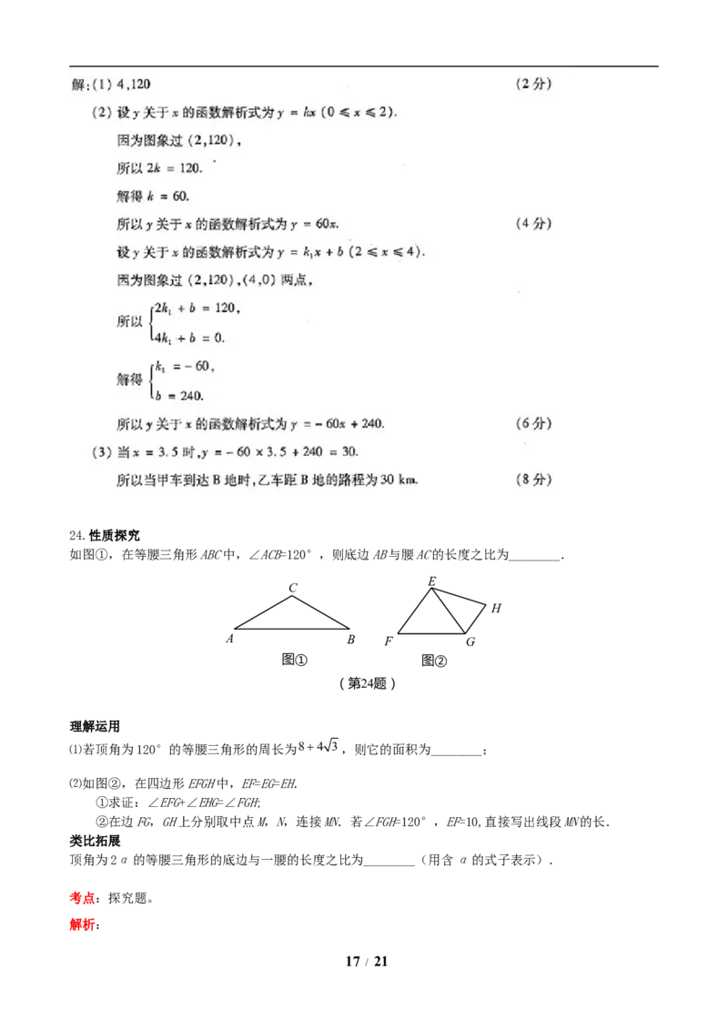2019年吉林省中考数学试题及答案_中考真题_2.数学中考真题2015-2024年_地区卷_吉林省_吉林中考数学08-22