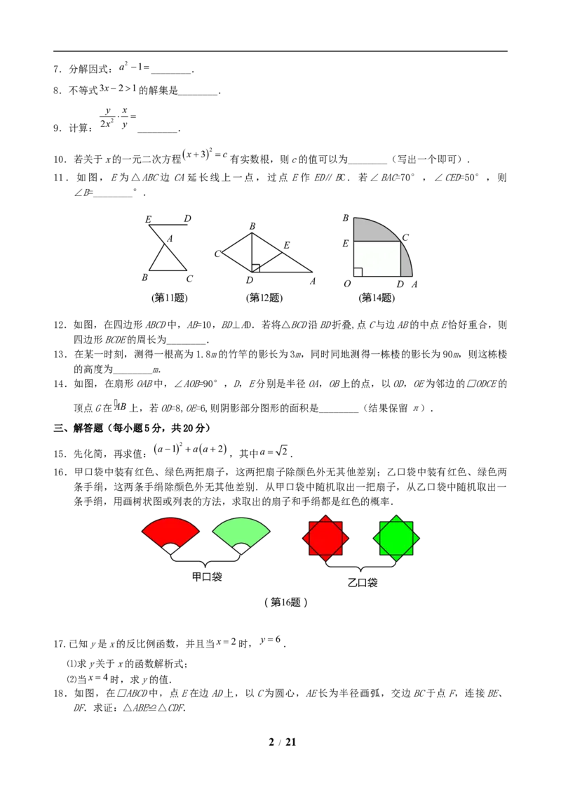 2019年吉林省中考数学试题及答案_中考真题_2.数学中考真题2015-2024年_地区卷_吉林省_吉林中考数学08-22