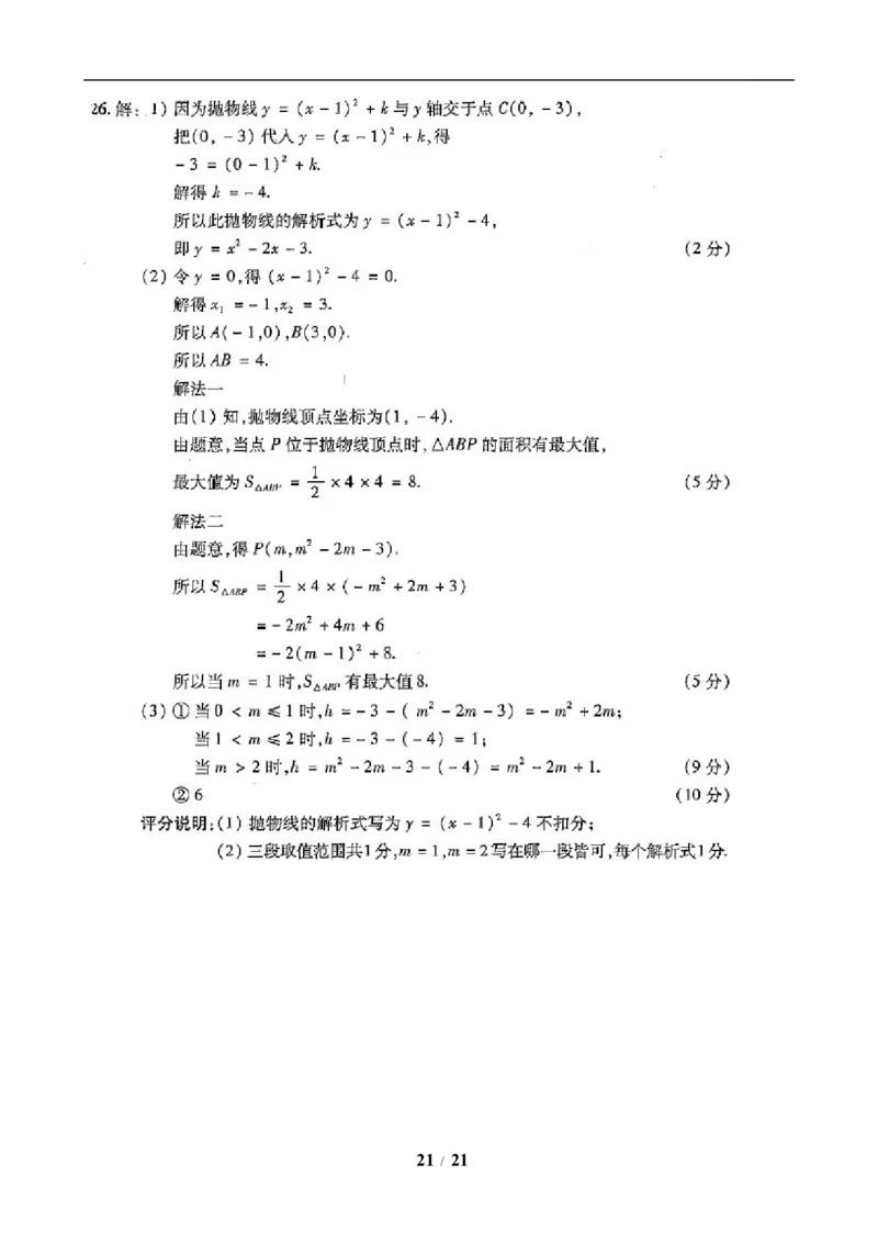 2019年吉林省中考数学试题及答案_中考真题_2.数学中考真题2015-2024年_地区卷_吉林省_吉林中考数学08-22
