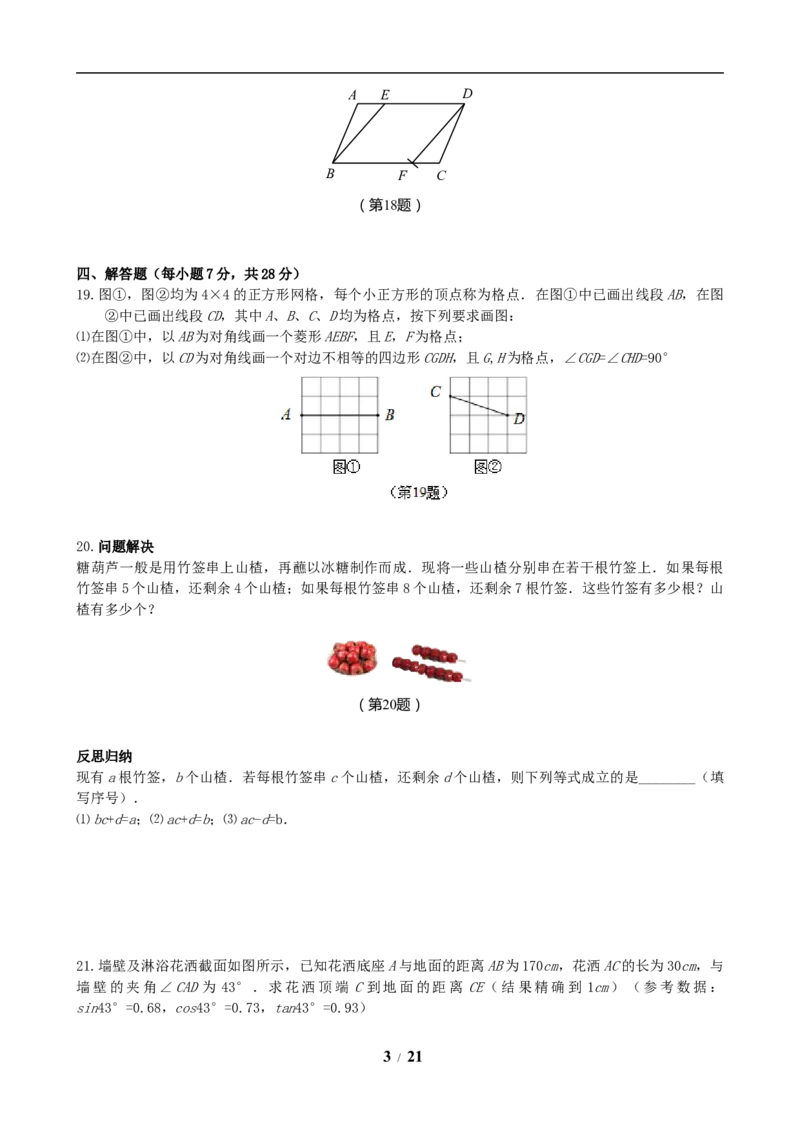 2019年吉林省中考数学试题及答案_中考真题_2.数学中考真题2015-2024年_地区卷_吉林省_吉林中考数学08-22