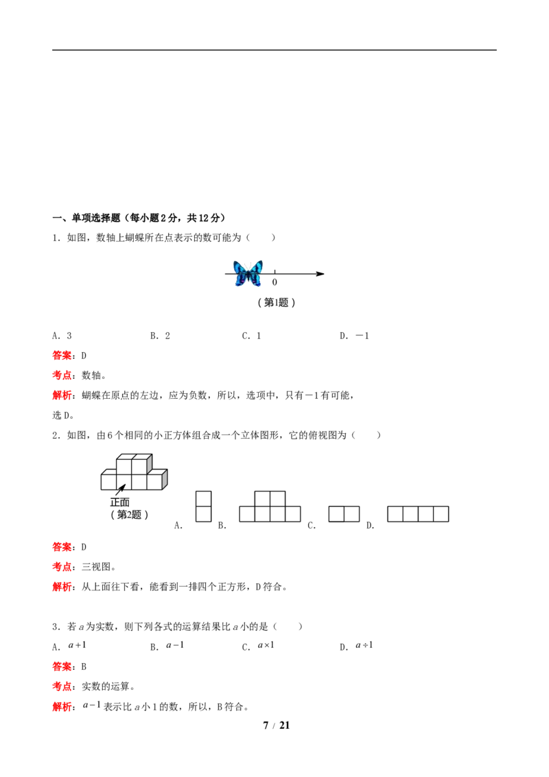 2019年吉林省中考数学试题及答案_中考真题_2.数学中考真题2015-2024年_地区卷_吉林省_吉林中考数学08-22