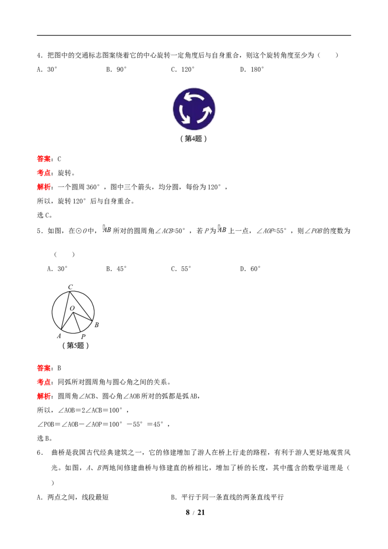 2019年吉林省中考数学试题及答案_中考真题_2.数学中考真题2015-2024年_地区卷_吉林省_吉林中考数学08-22