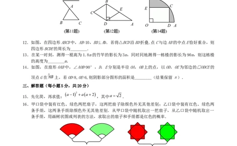 2019年吉林省中考数学试题及答案_中考真题_2.数学中考真题2015-2024年_地区卷_吉林省_吉林中考数学08-22